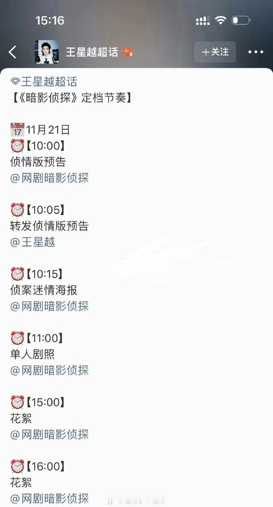 王星越新剧暗影侦探明天定档，20岁拍的剧能在积压剧成山的🥝抬上来，王星越太🐮