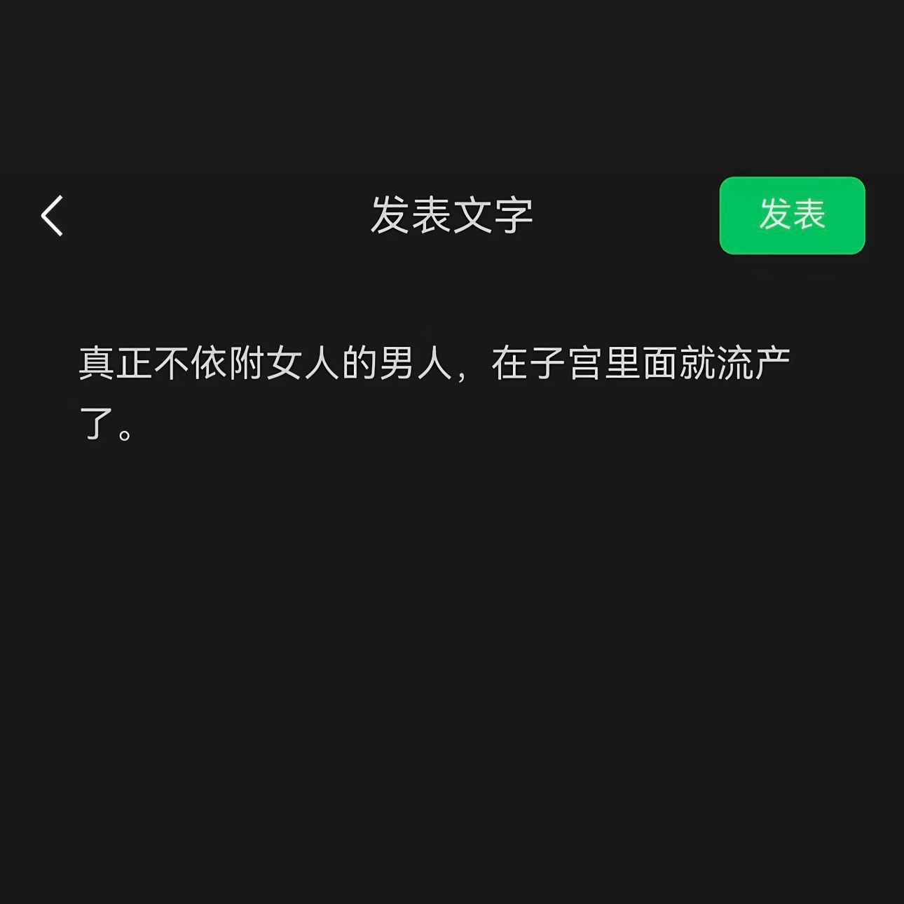 震撼首发 真正不依附女人的男人 ​​​