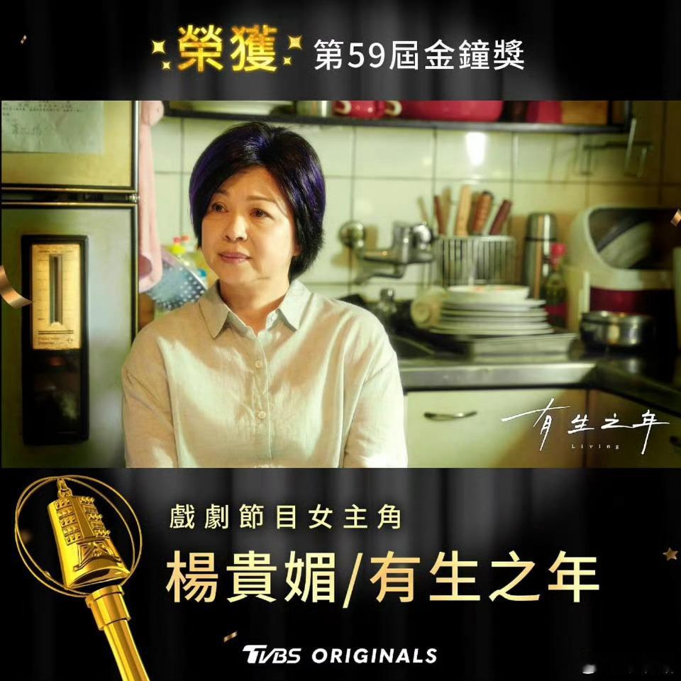 #杨贵媚二封视后##杨贵媚金钟奖戏剧节目最佳女主角#笑死 严艺文、杨贵媚上台颁奖