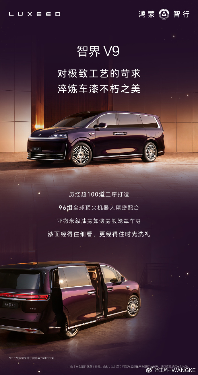 华为旗舰标准智界V9不计成本投入 我注意到4月2日郭锐正式履新智界汽车董事长兼C