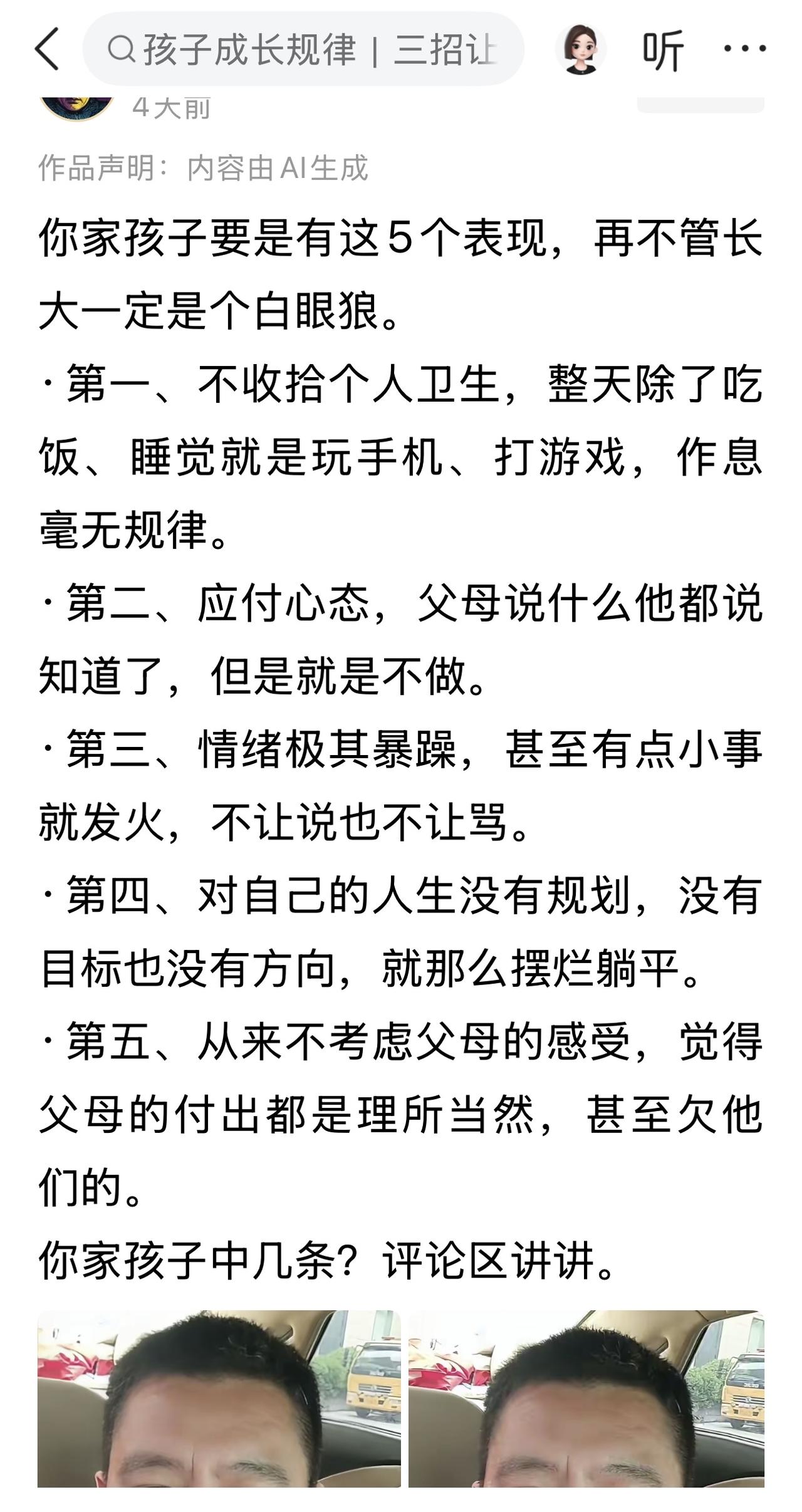 如果有以下5种表现，再不加以管教，长大了就会变成白眼狼。

1，不注意个人卫生，