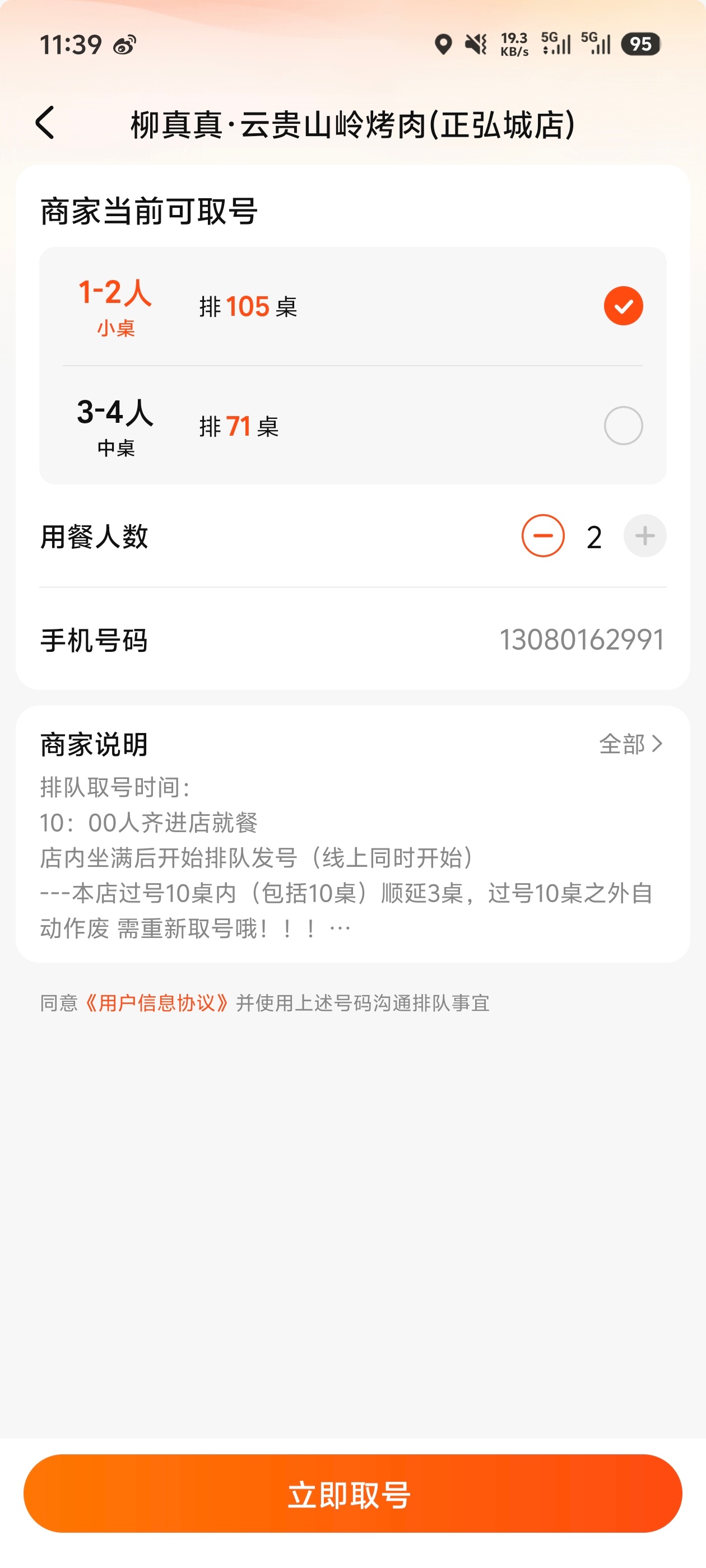 ！！！郑州小伙伴必看吃了两次柳真真总结出来的经验，线上可以这样预约：大众点评里搜