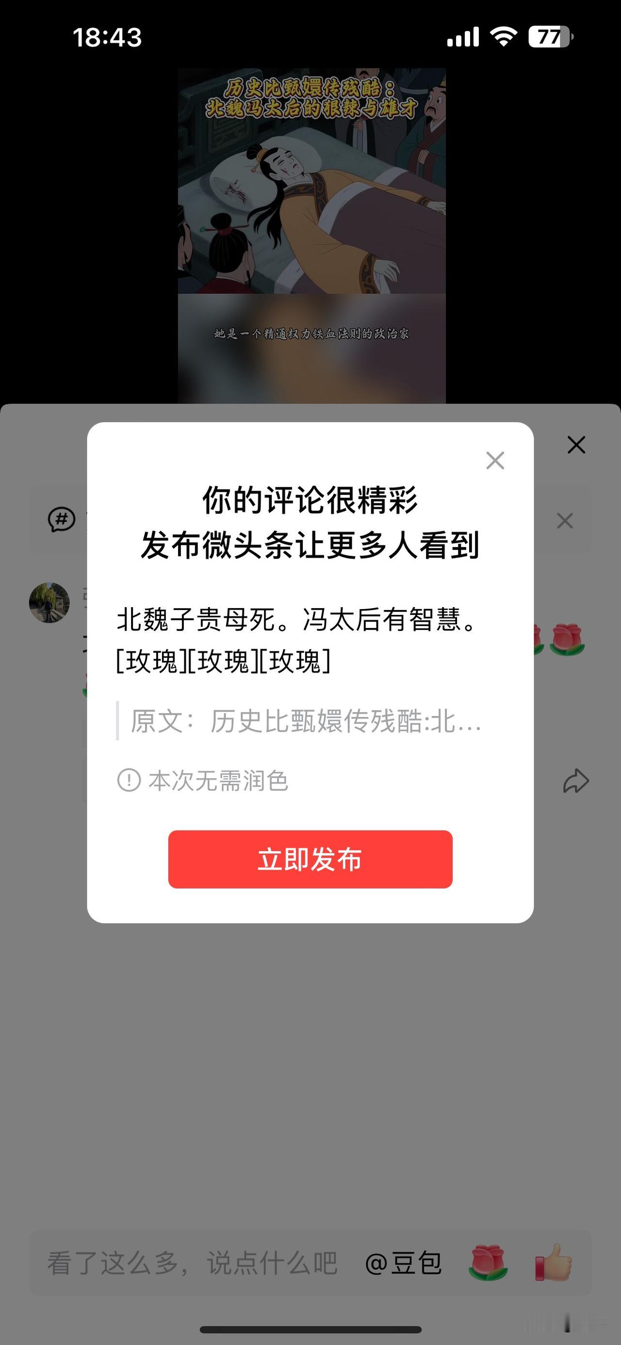 北魏“子贵母死”制度太奇葩了。为防后宫干政，只要儿子被立为太子，母亲就得被赐死。