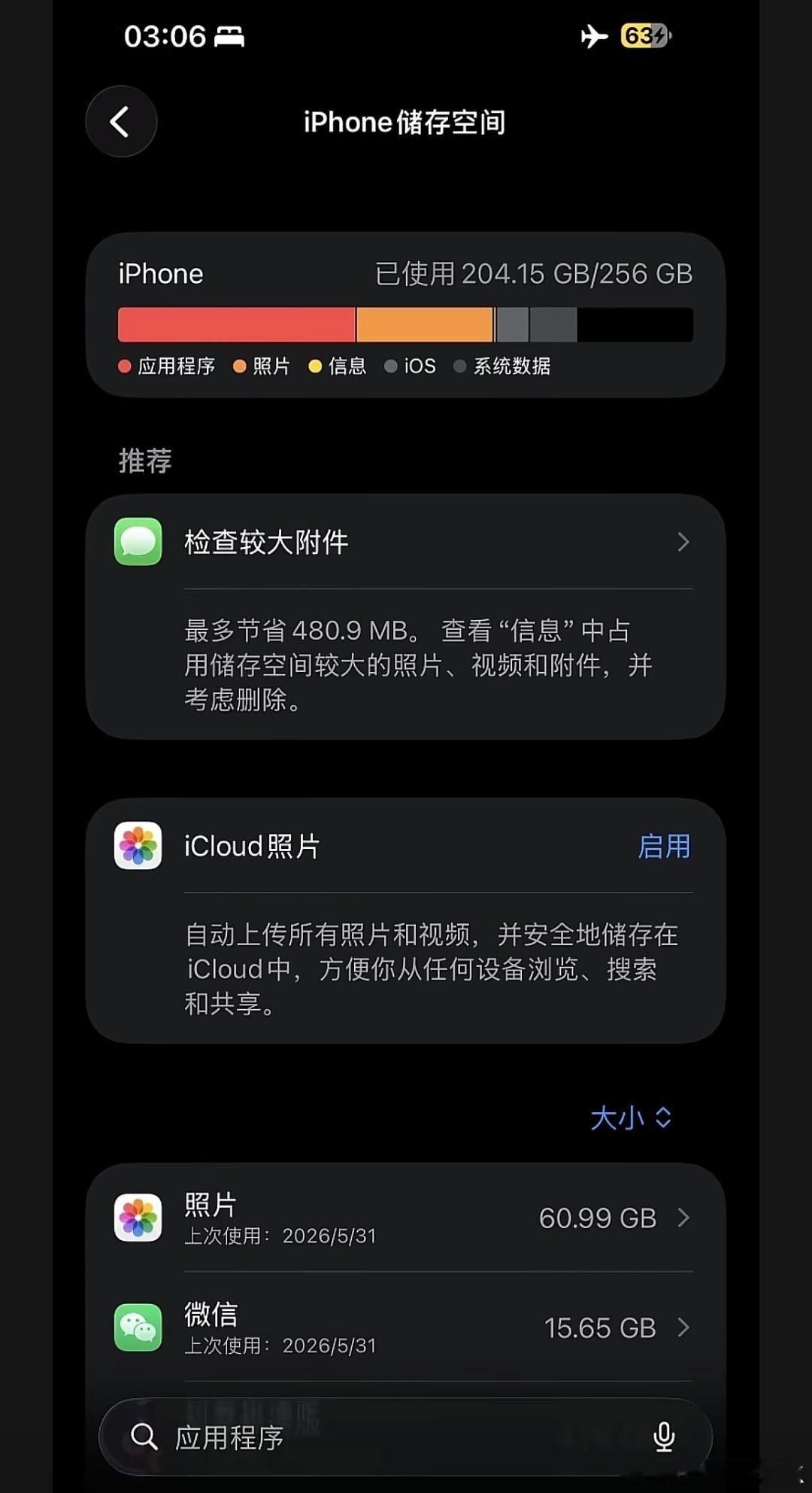 iPhone改日期 空出20G iOS被篡改时间后，误把系统缓存、App临时文件