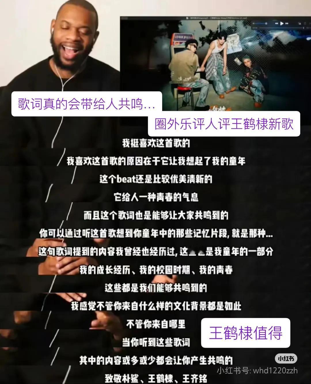 王鹤棣《避塘风》到底有多好听，嘻哈视频主赞不绝口。