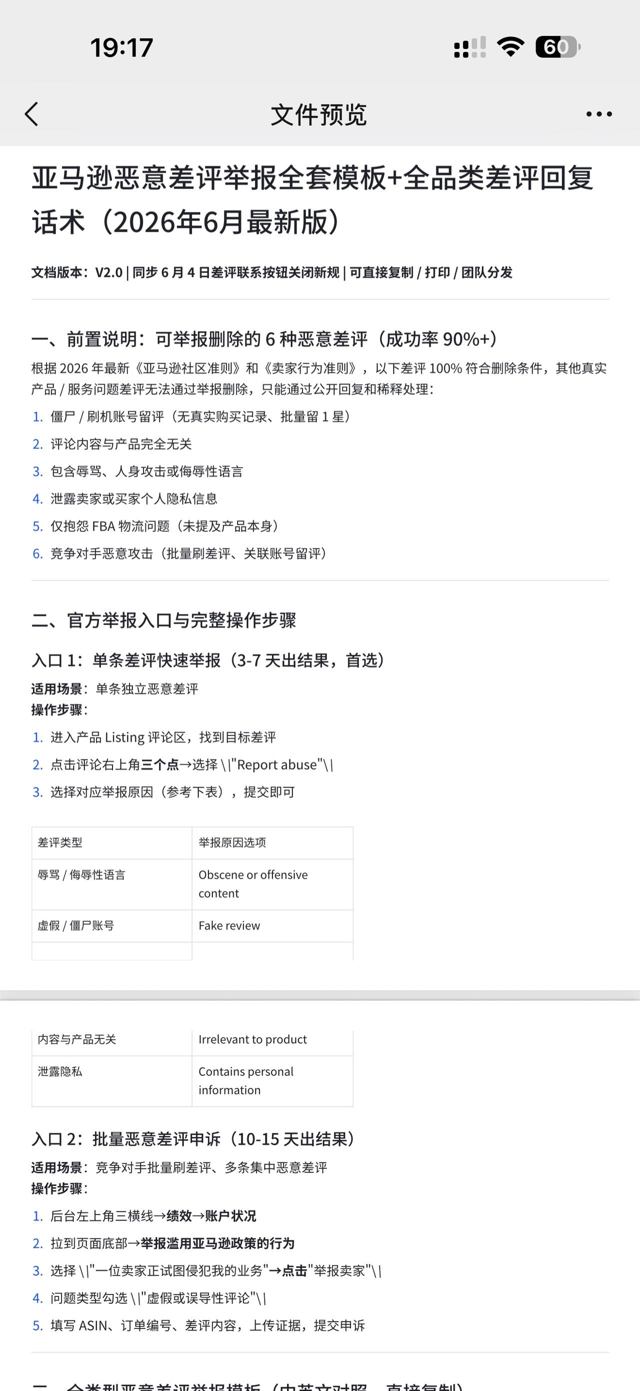 现在亚马逊开case太痛苦了，基本全是AI客服，根本解决不了问题！

分享一个能