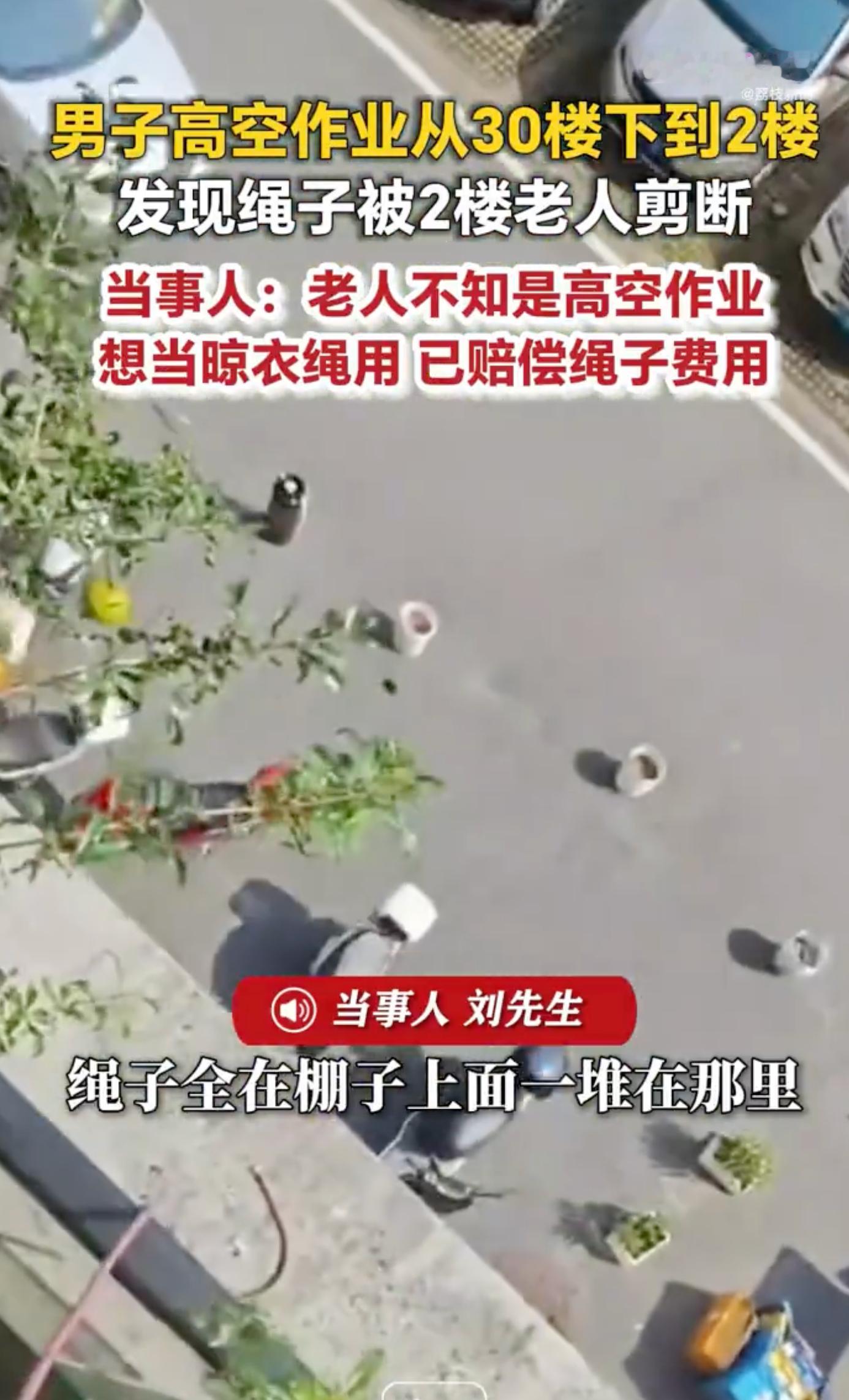 男子高空作业绳子被2楼老人剪断  坏人变老了，得亏发现及时没酿成灾难后果 ​​​