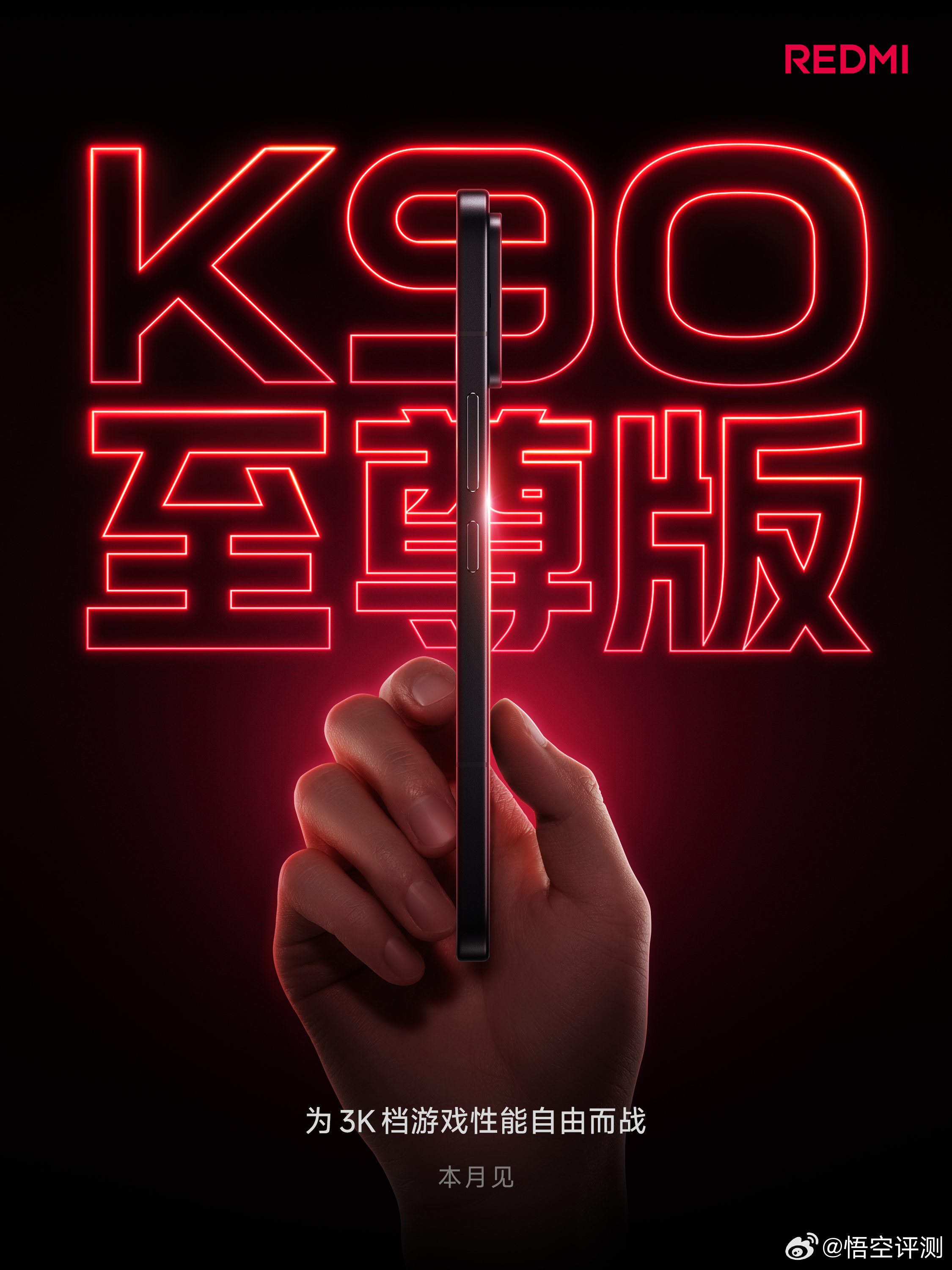 万众期待，K90 至尊版，终于来了！3K 档游戏性能的全新突破，这是真正的水桶机