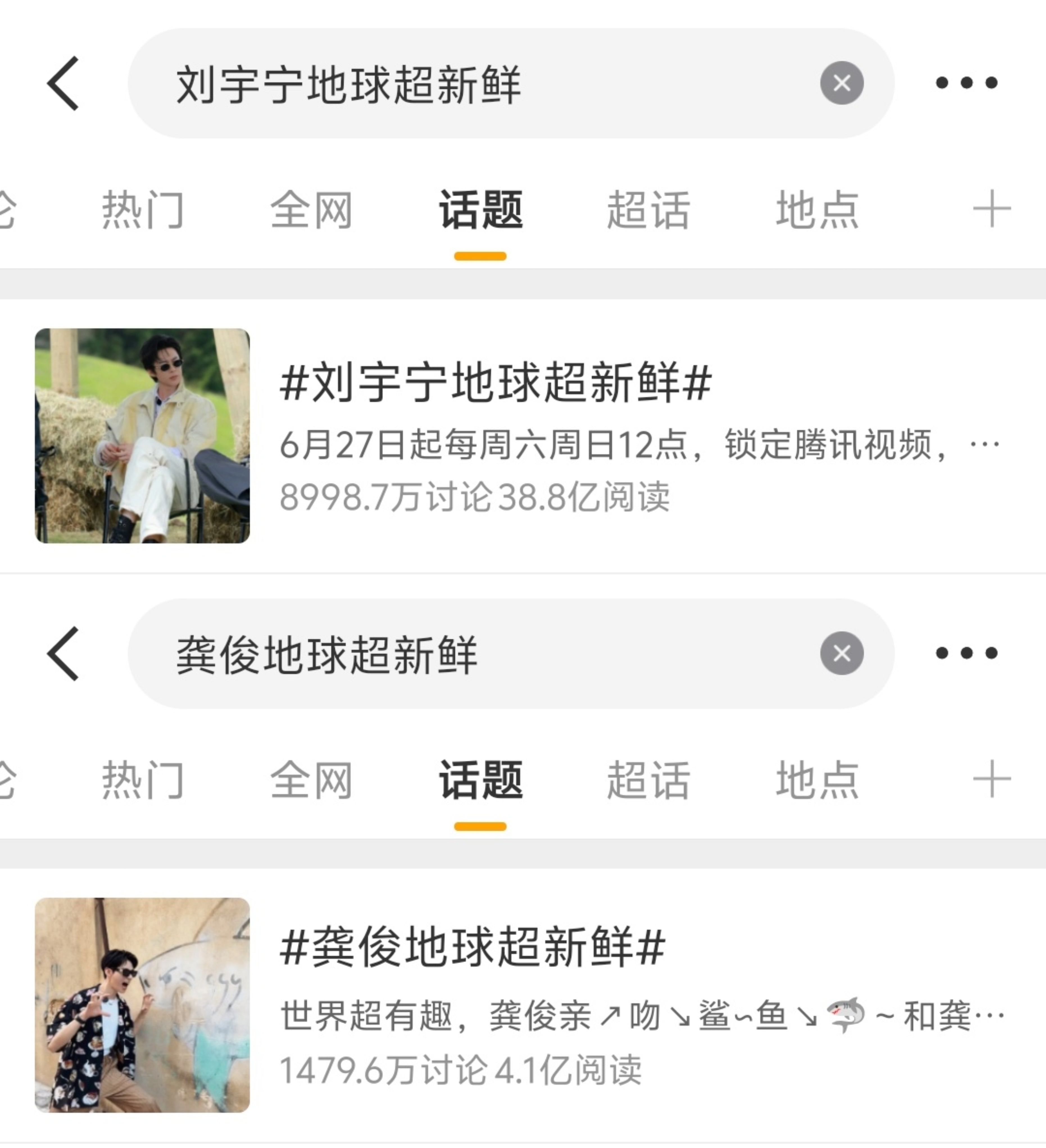 实力的差距，不言而喻。刘宇宁地球超新鲜刘宇宁