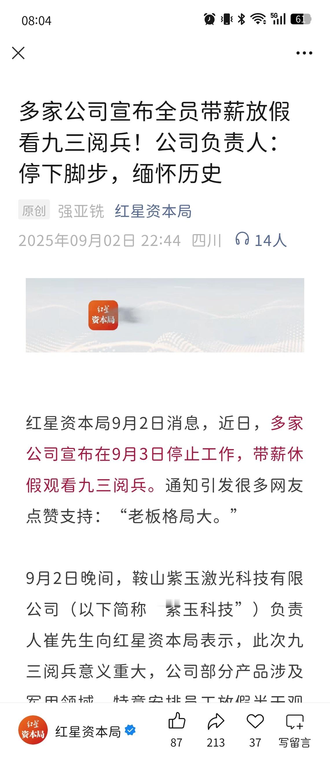 九三盛大阅兵你们全员带薪放假看阅兵了嘛？[融化][融化][融化] ​​​