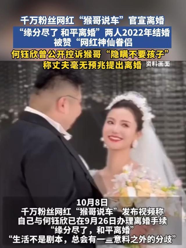 谁能想到？两年前那场轰轰烈烈的婚礼，哭到抹泪的“猴哥说车”，会突然带着千万粉丝看