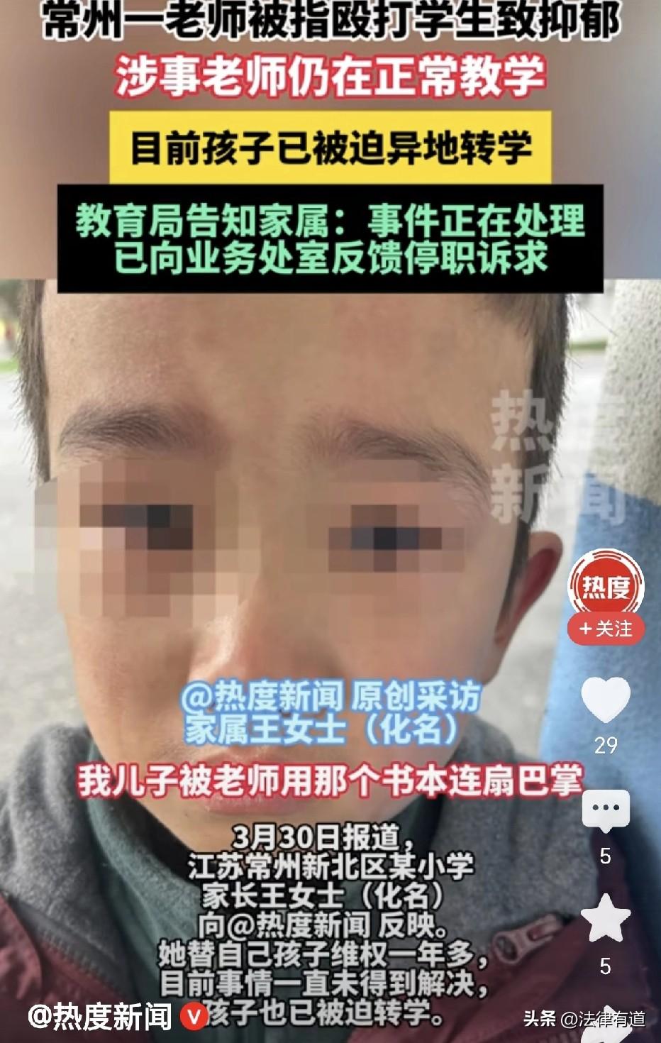 常州一老师被指殴打学生致抑郁：巴掌扇向孩子时，教育惩戒的边界在哪？

事发常州市