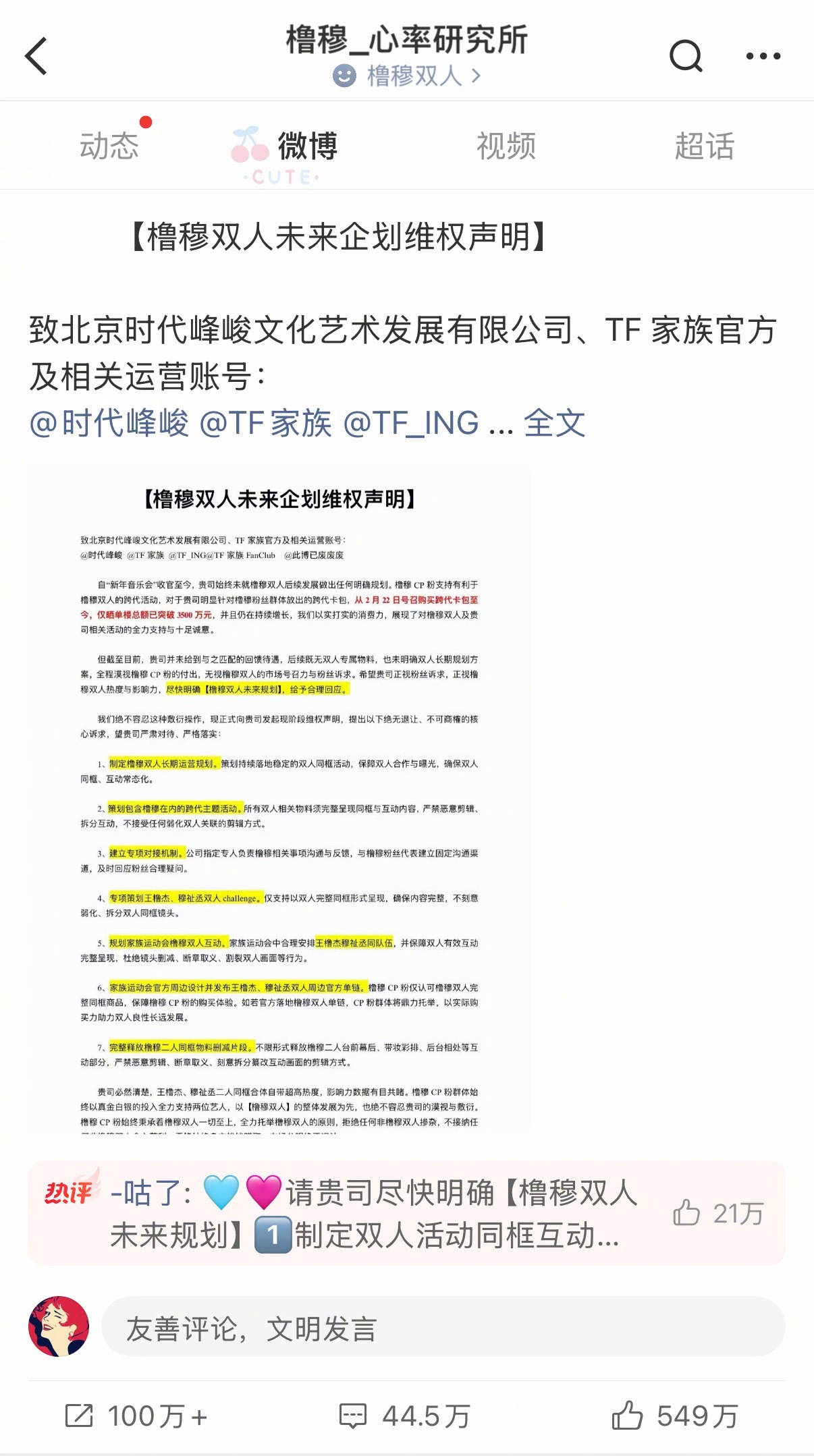 橹穆cp粉就双人规划维权数据超500万人次点赞，相关话题超4.5亿，这么扛打的数