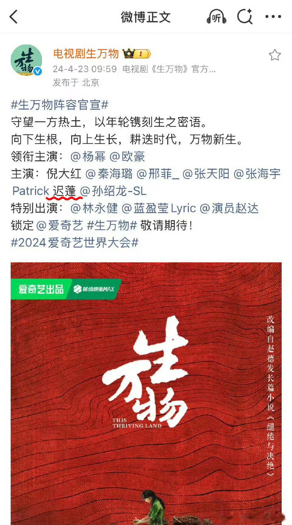 官宣的时候迟蓬老师就在主演行列了～迟蓬老师演的真的很棒，很喜欢这个婆婆。再说了某
