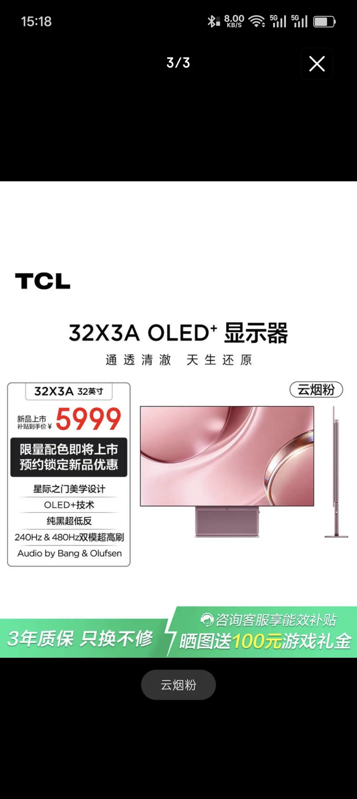 “金粉”世家？TCL X3A显示器这波儿金粉新配色，真的斩男又斩女 