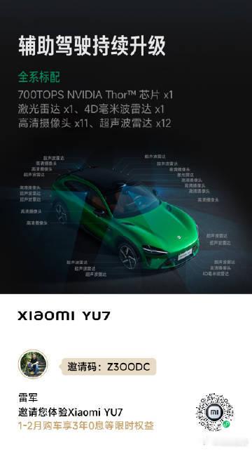 消息称第一代小米SU7已停产 2026年1月小米汽车交付超3.9万辆，环比下滑超