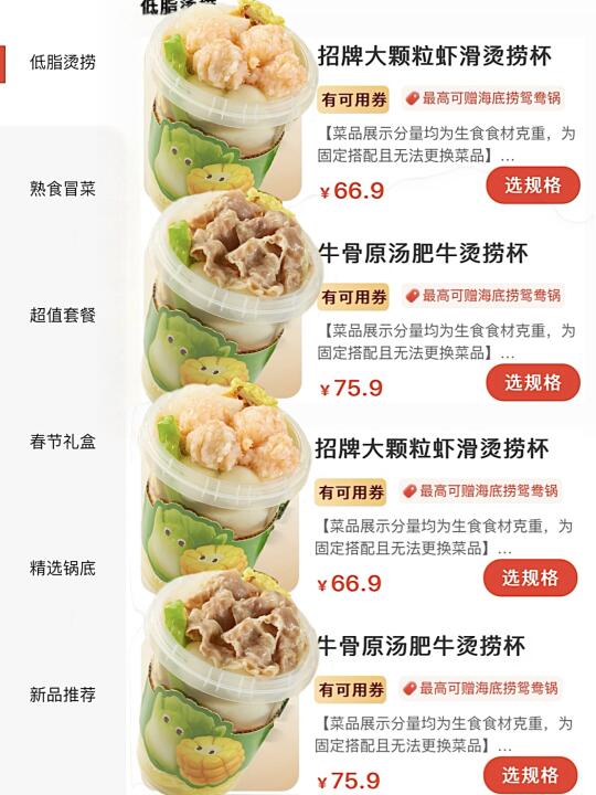 海底捞出外卖减脂餐了！！都去吃！！