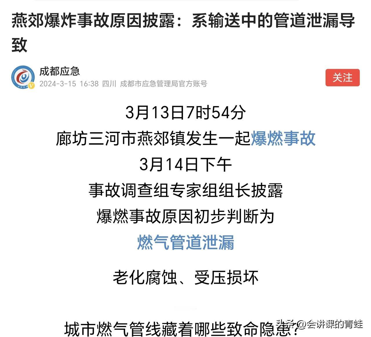 燃气管道老化泄露爆炸，由谁买单？
#我来唠家常#燕郊爆炸原因终于公布，燃气管道老