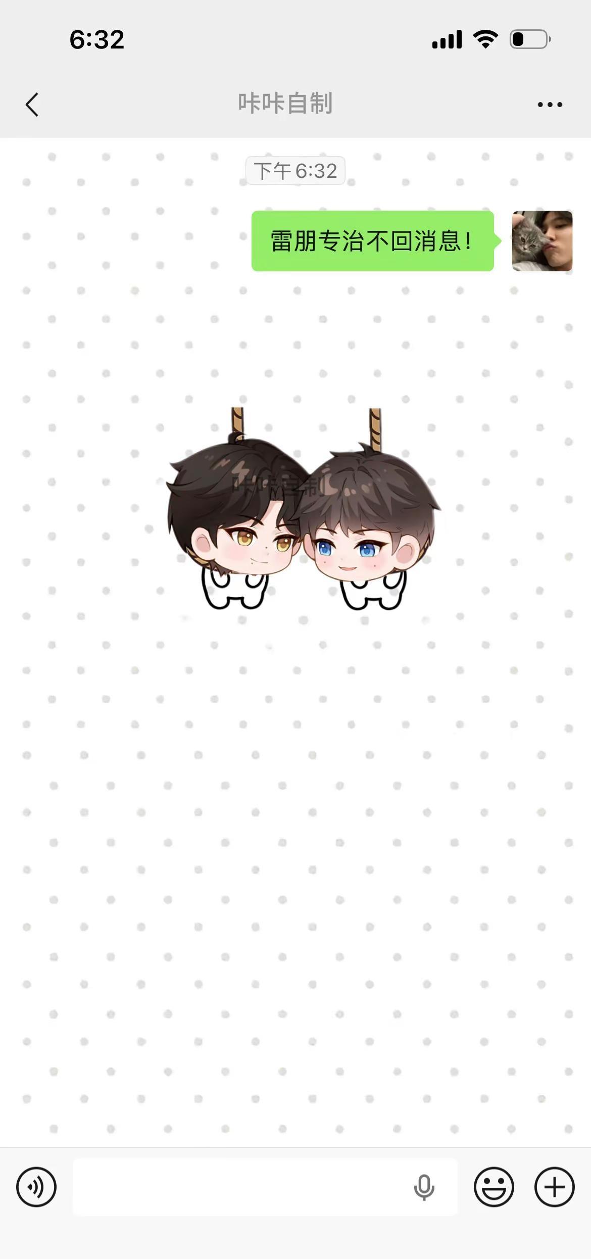 专治已读不回！甜玉米 lp不回消息的下场 聊天背景