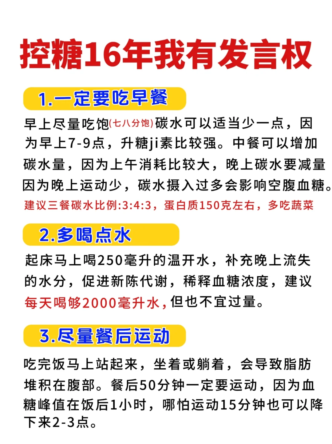 高血糖进❗️控糖期禁忌，看看自己中了几条