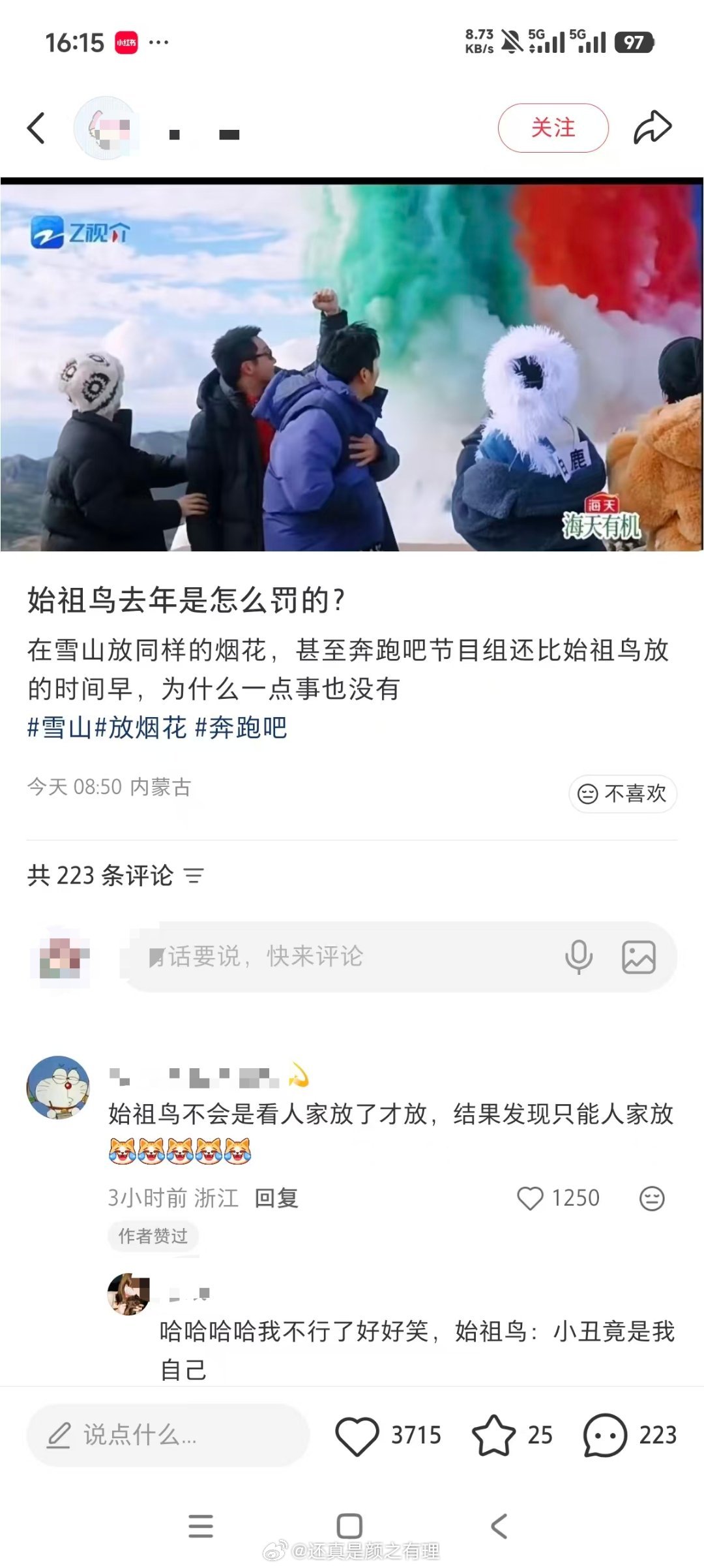 始祖鸟当时还申请还通过了(不是说始祖鸟对的意思)这个奔跑吧在雪山放烟花一点事情都
