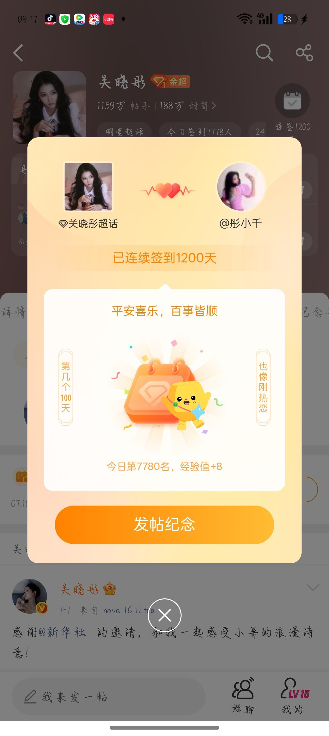 连续签到1200天！