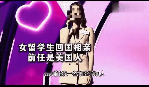 相亲舞台上这女的也太离谱了！上台就一脸傲娇喊着前男友是纯正的美国人，结果男嘉宾随