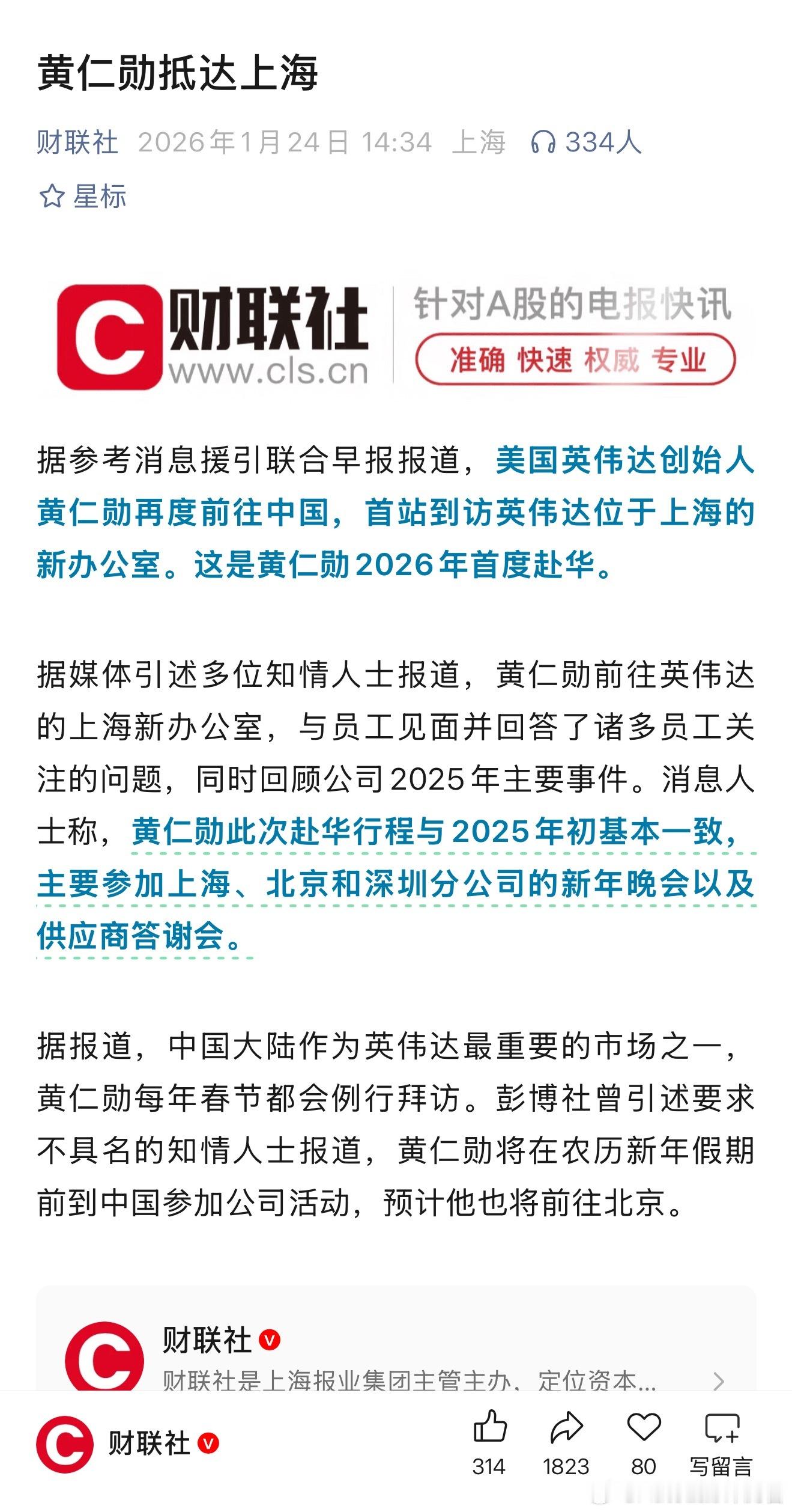 黄仁勋来上海了，不跟车企老板们见一见吗