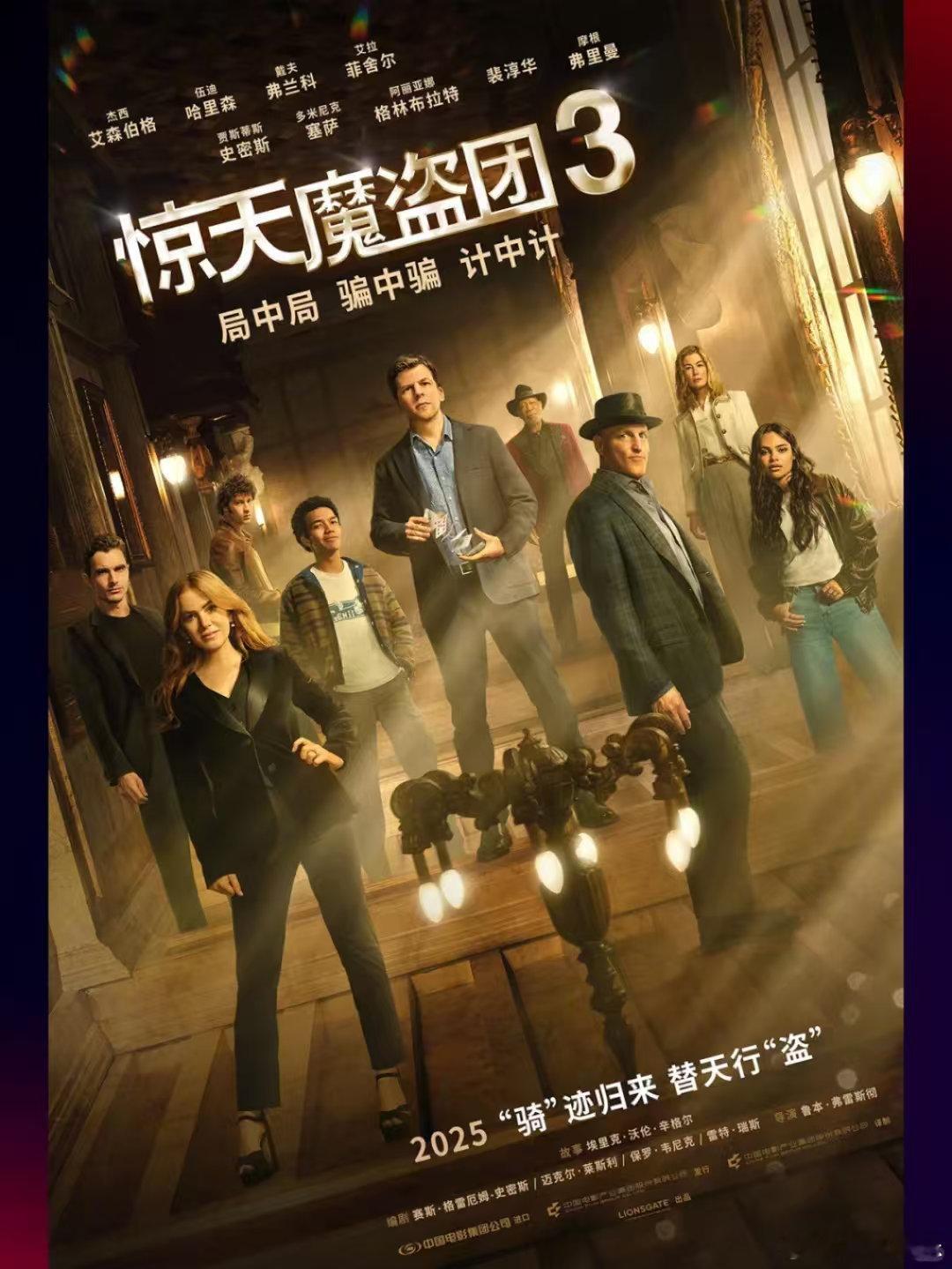 魔盗团3计中计局中局，让你的大脑和眼睛各爽各的