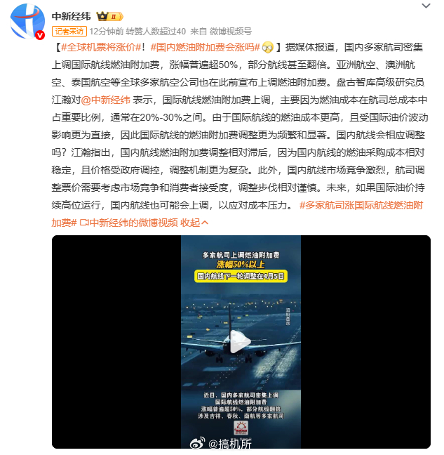 全球机票将涨价机票也要大涨了，主要是最近燃油成本太高，航司有点顶不住了