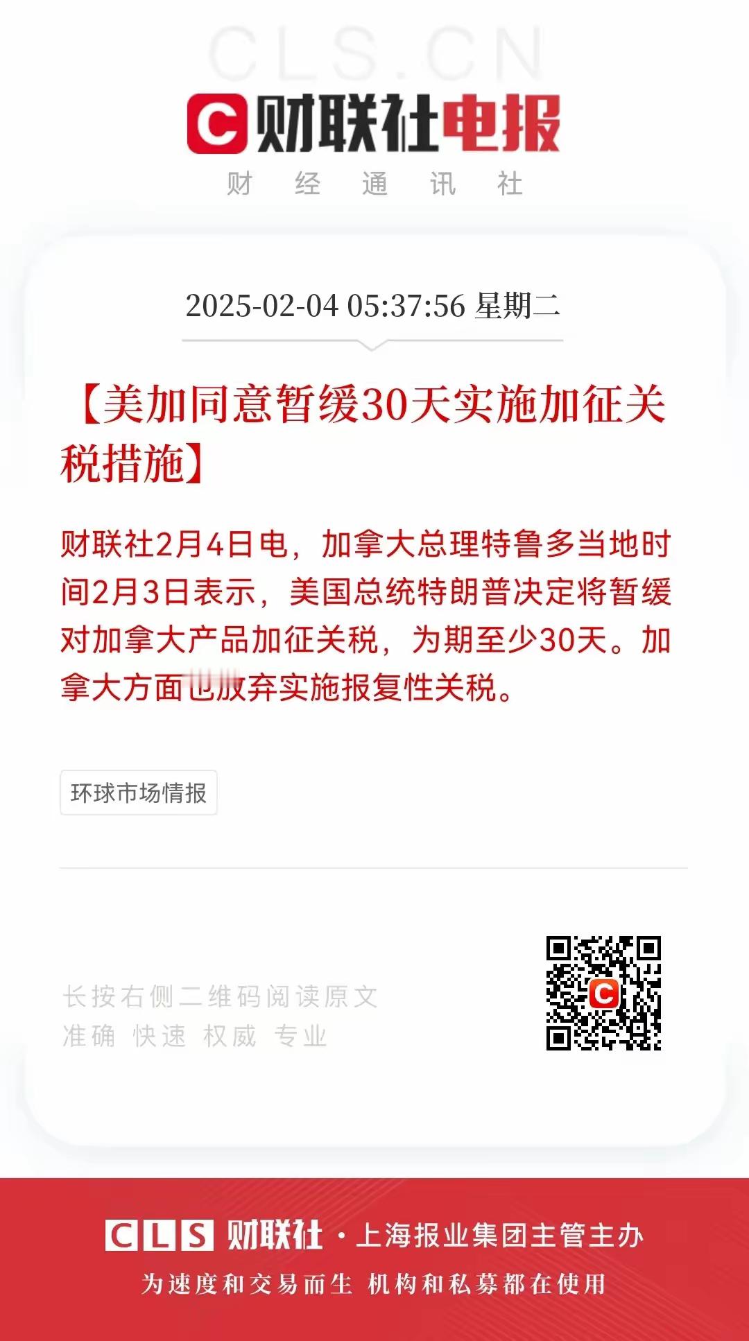 周二股市利好消息来袭，利好消息如下：利好消息一：周一美股低开高走，关税消息传来利