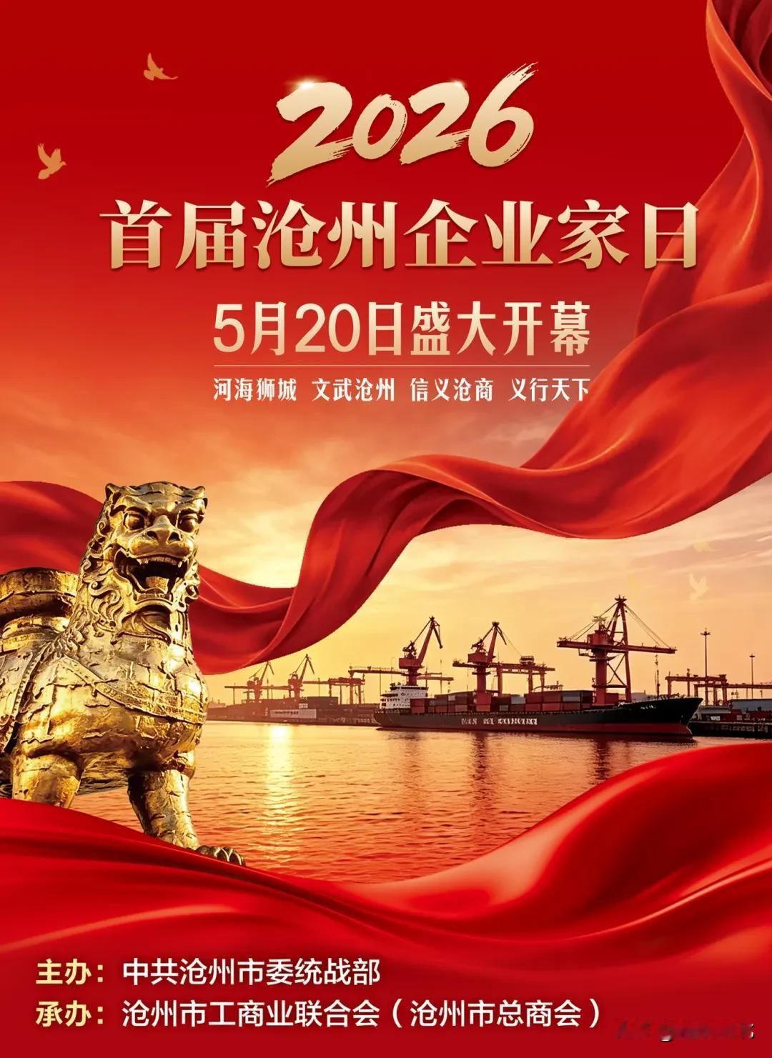 【沧州专属“企业家日”定了！每年5月20日，首届活动超有料】真是好消息！沧州给企