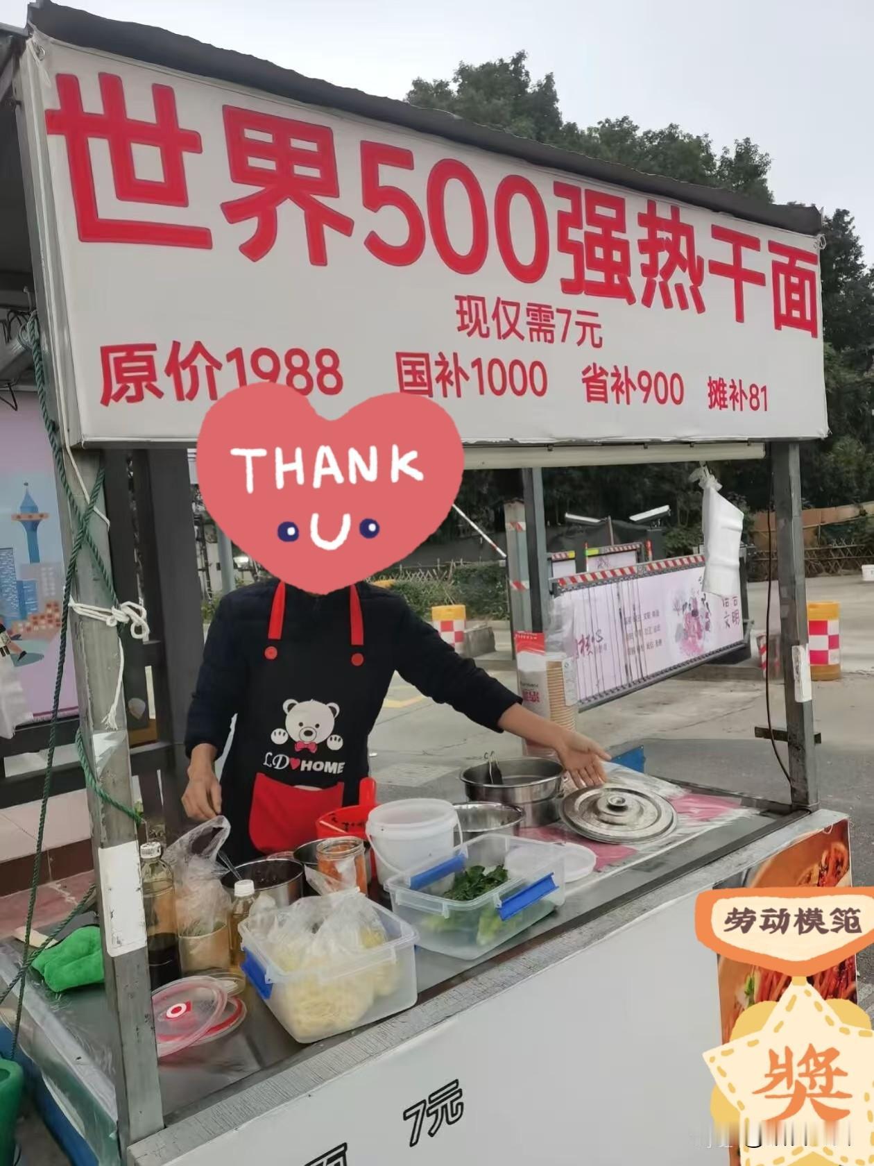 见过“反向营销”的，没见过这么敢吹的！一小摊热干面，招牌直接写“世界500强热干