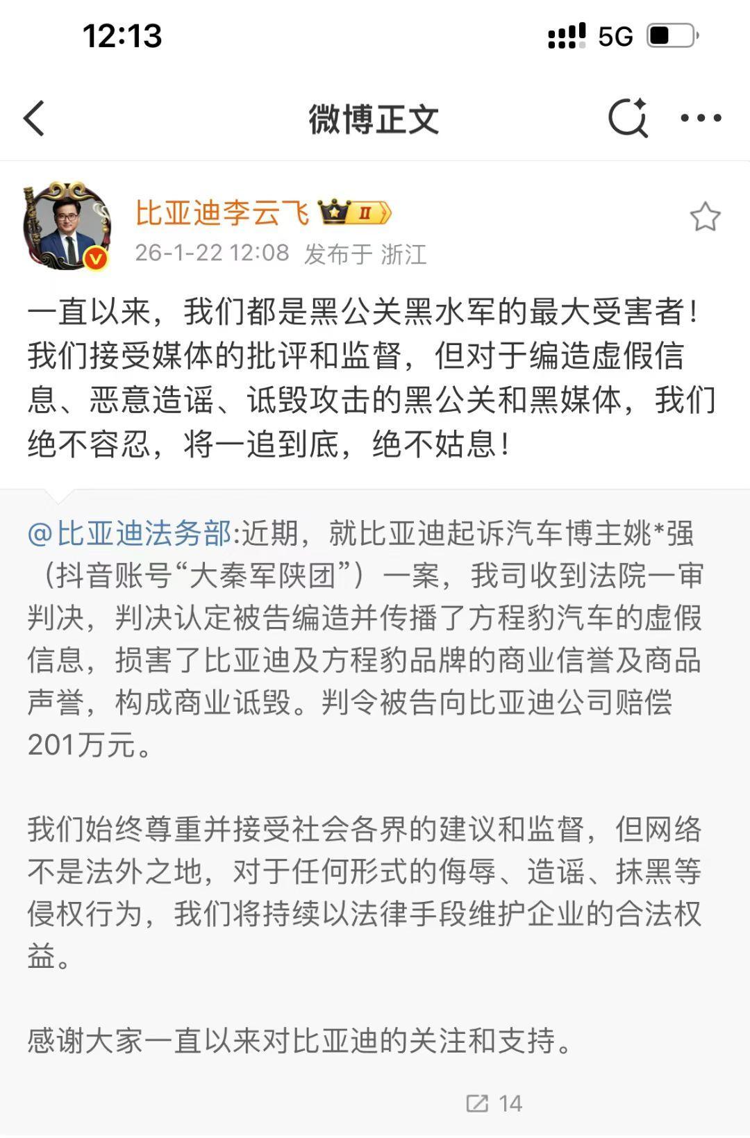 又一个攻击比亚迪的黑公关栽了，大快人心。
这个公关就是大秦军陕团，也被称为姚十八