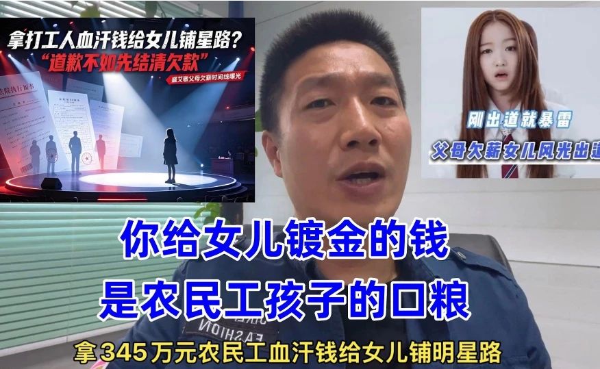 母亲拖欠工资345万元不给，女儿却在国外出道当明星，能咋办#