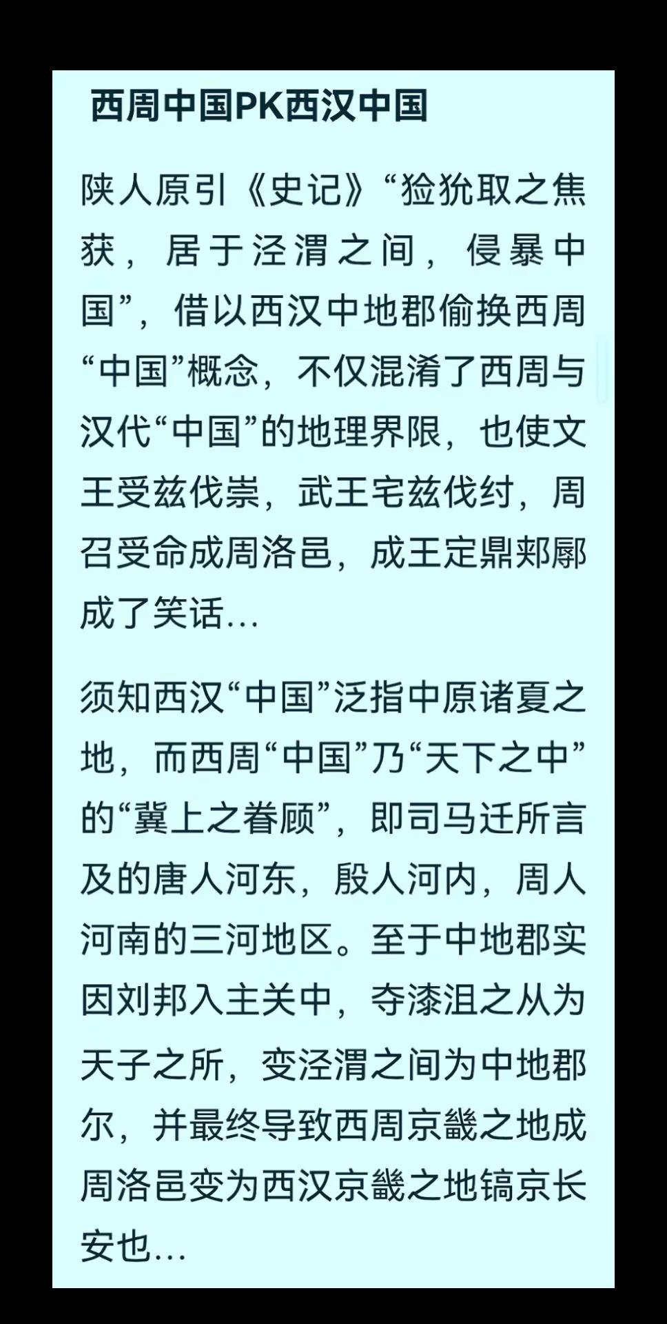 西周中国PK西汉中国