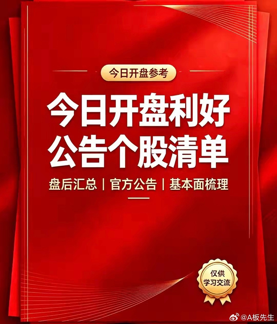 8月19日开盘必看！全网利好/利空个股+内外盘消息汇总及解析整理8月18日收盘后