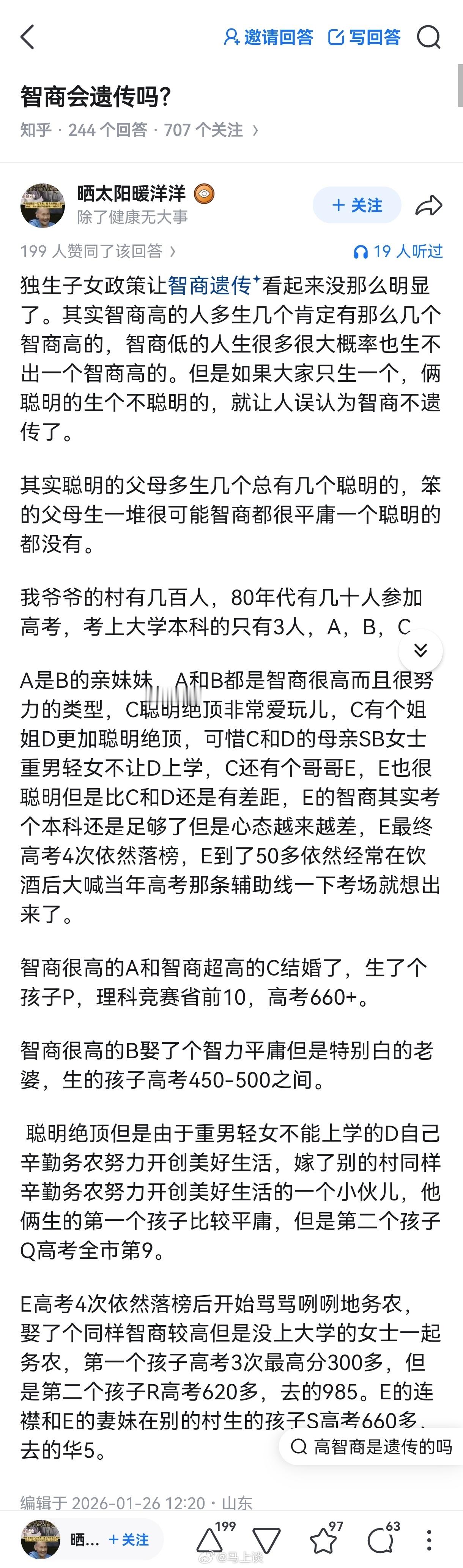 智商是遗传的。很多人想生出高智商的孩子，其实高智商和修仙小说中的灵根差不多。父母