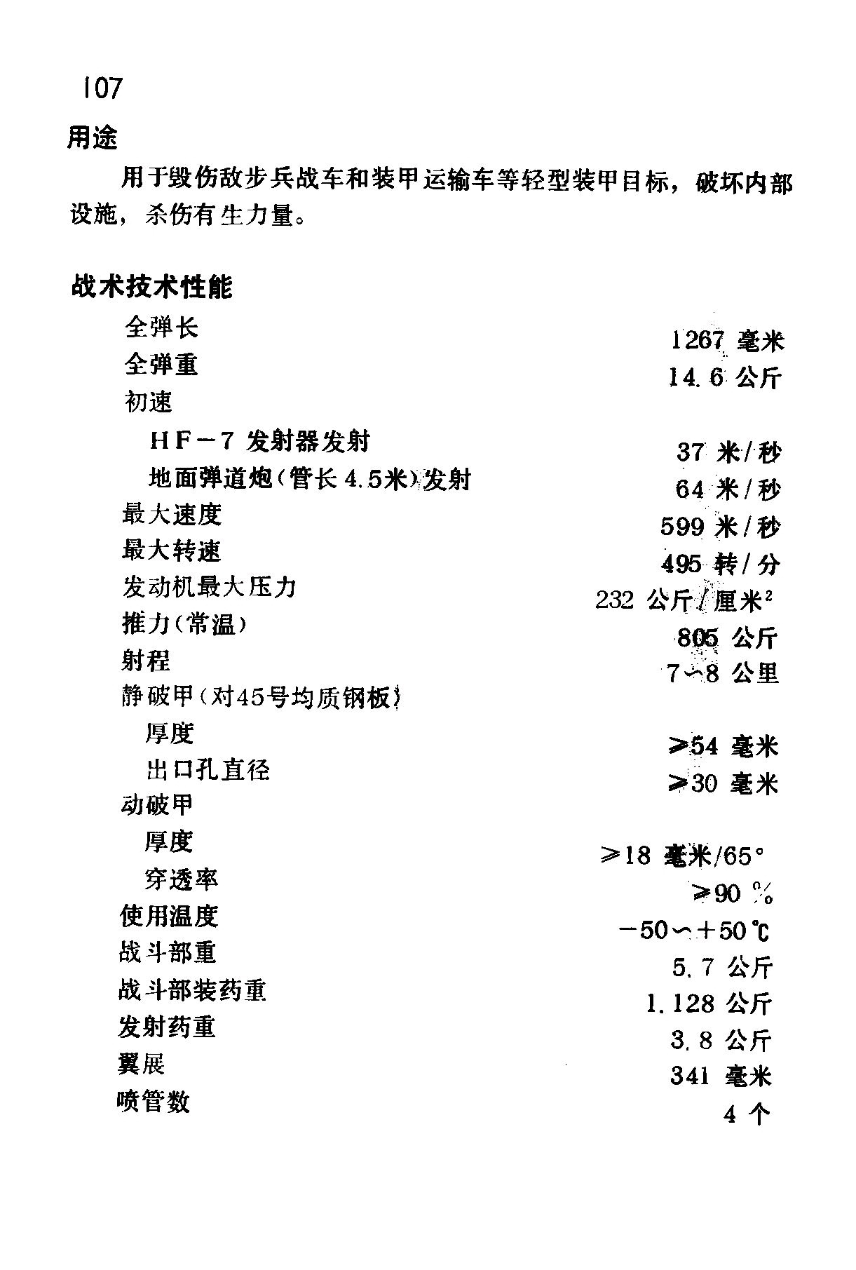 越南S-8KOM航空火箭破甲杀伤弹，图1可见药型罩锥角很大，属于EFP战斗部，破