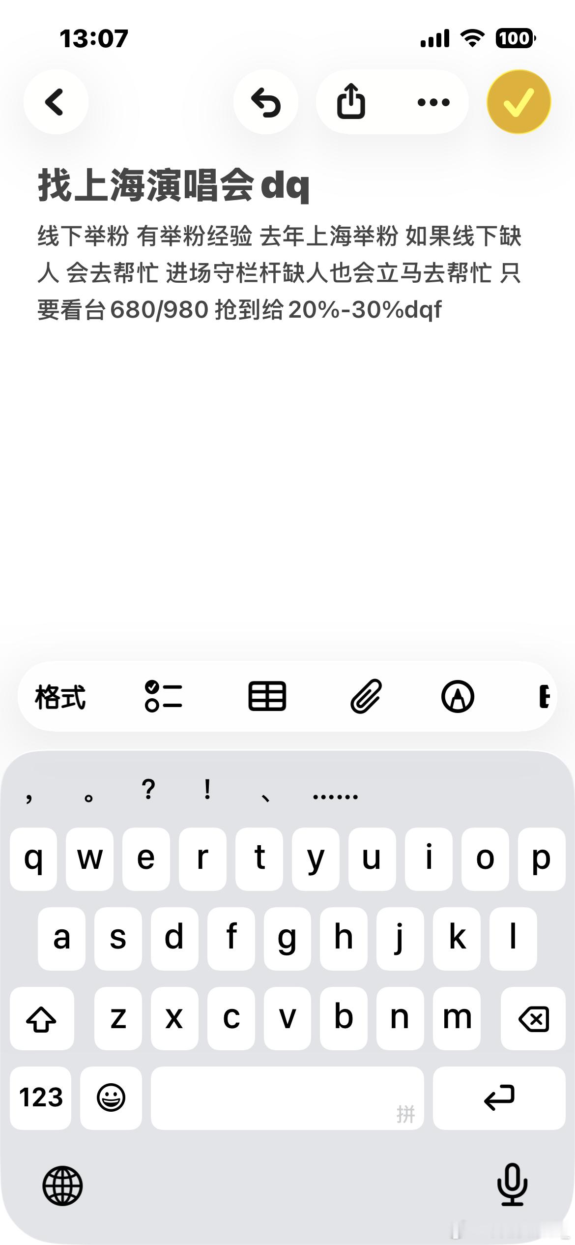 宝宝们帮我🧱🧱 有票的话场内ID应援ID都给你们带！ 