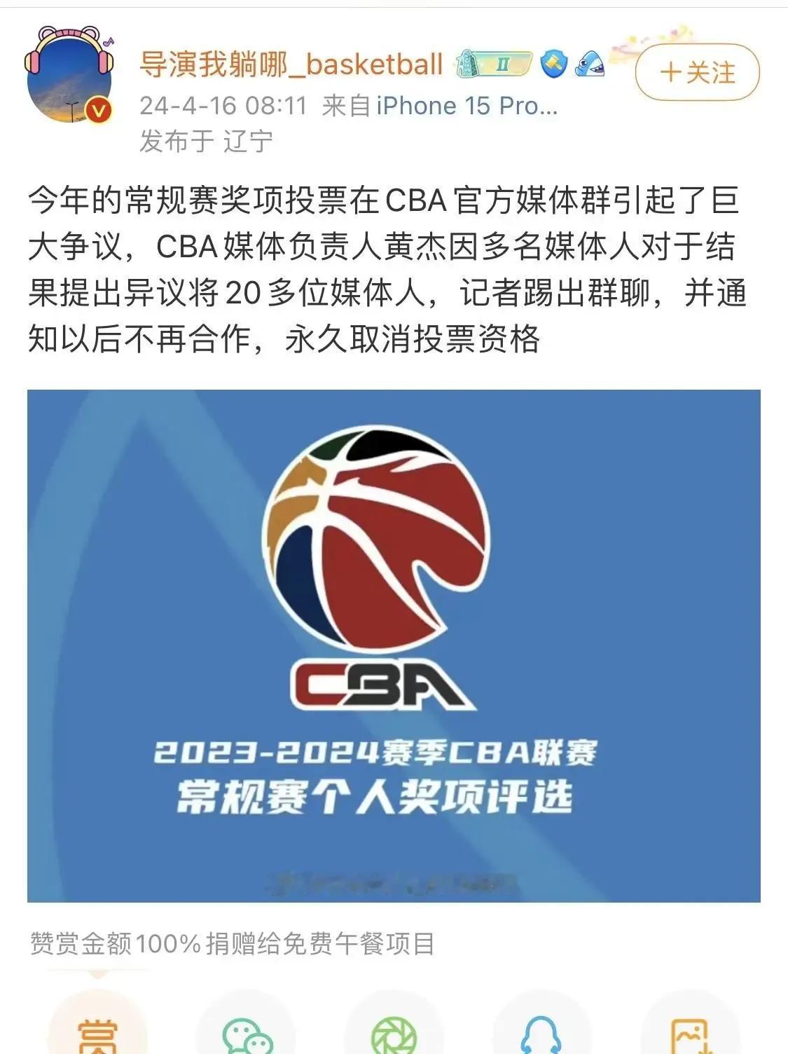 据媒体人爆料体坛周报设置的常规赛投票引起CBA公司不满，认为是侵权行为，CBA媒
