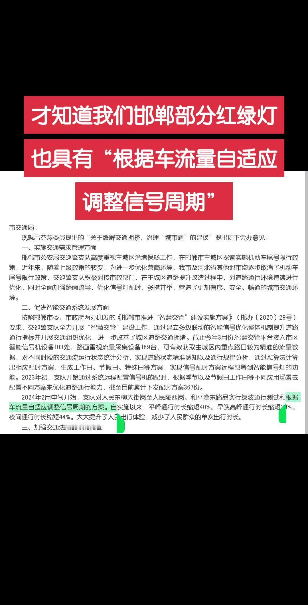 才知道我们邯郸部分红绿灯也有“根据车流量自适应调整信号周期”