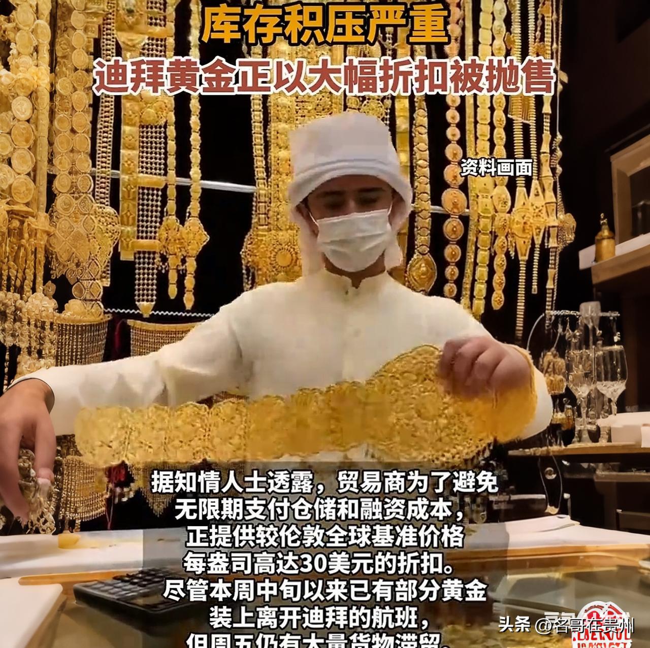 国际金价破5160美元！迪拜黄金却打折抛售，啥情况？

突发！一边是全球金价飙到