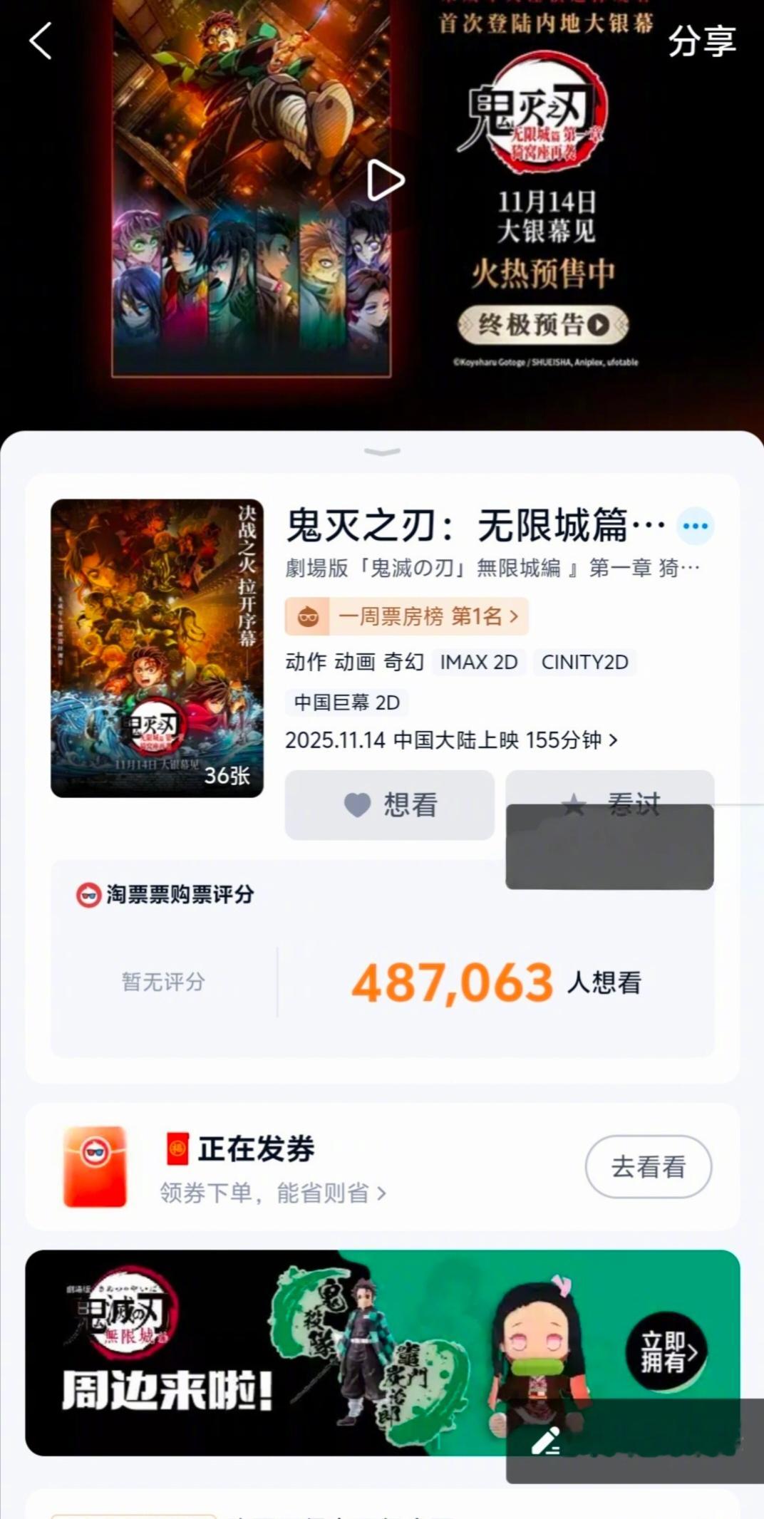 《鬼灭之刃无限城篇》今天上映了，我们这类中登能看得懂吗？好想去看，但又怕看不懂。