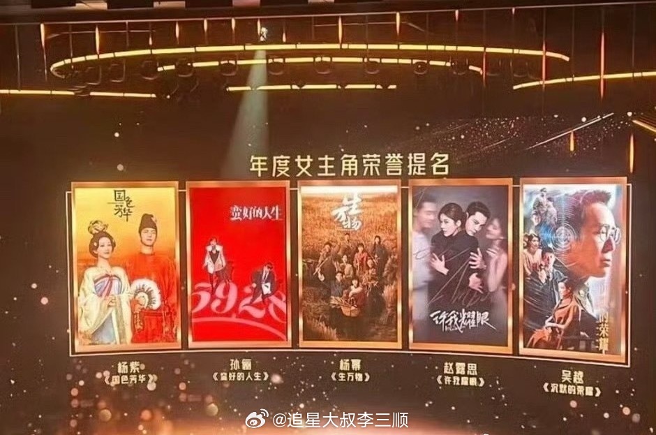 金树林年度女主荣誉提名，白玉兰前哨奖杨紫-国色芳华孙俪-蛮好的人生杨幂-生万物赵