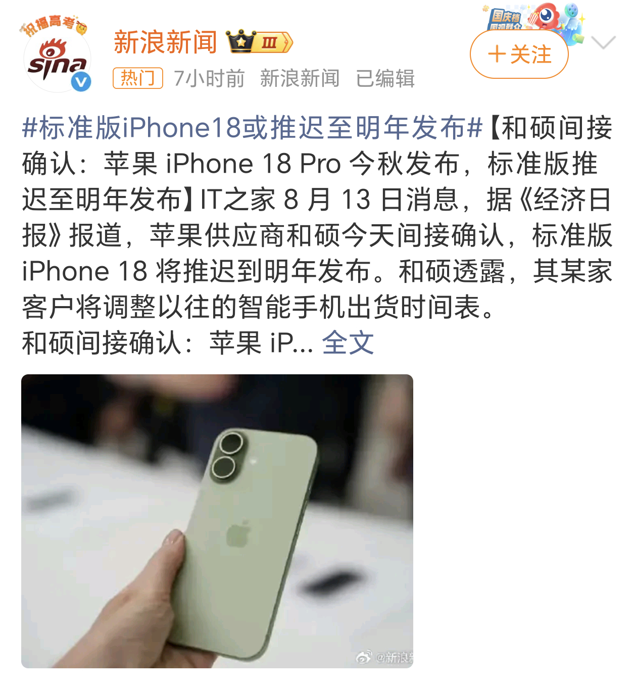 iPhone 18 Pro今秋发布 iPhone18 Pro和iPhone18 