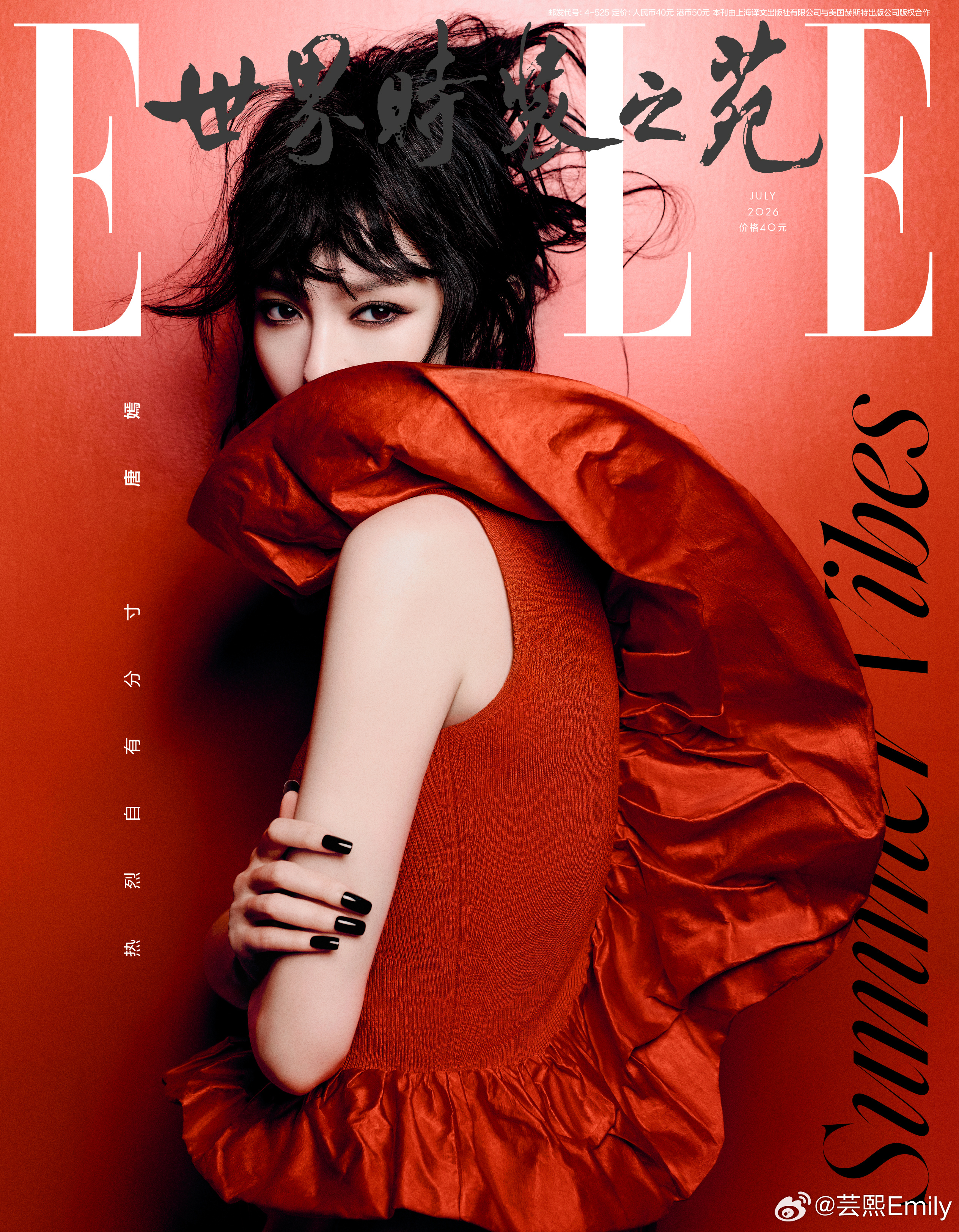 ELLE7月刊唐嫣封面唐嫣破局者姿态大片唐嫣登上《ELLE》2026年7月刊封面