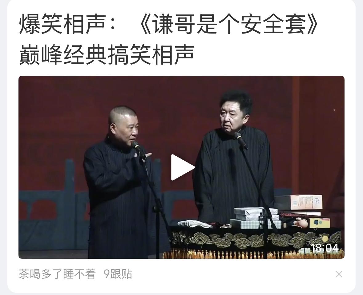 郭氏相声特点，离不开砸挂于家人，离不开这类黄梗。