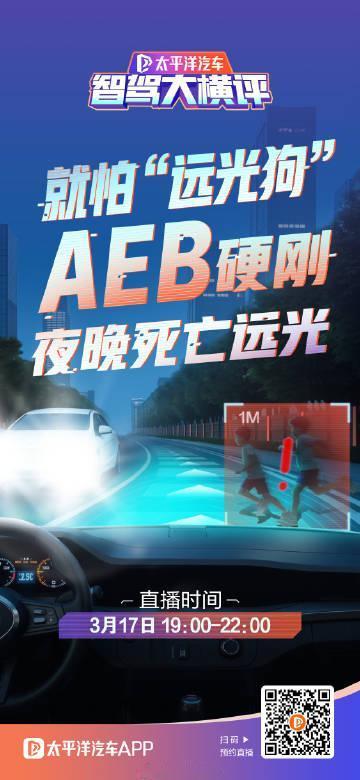 15台热门新车同台竞技，AEB巅峰对决继续❗️❗️❗️
华为、小鹏、特斯拉、小米