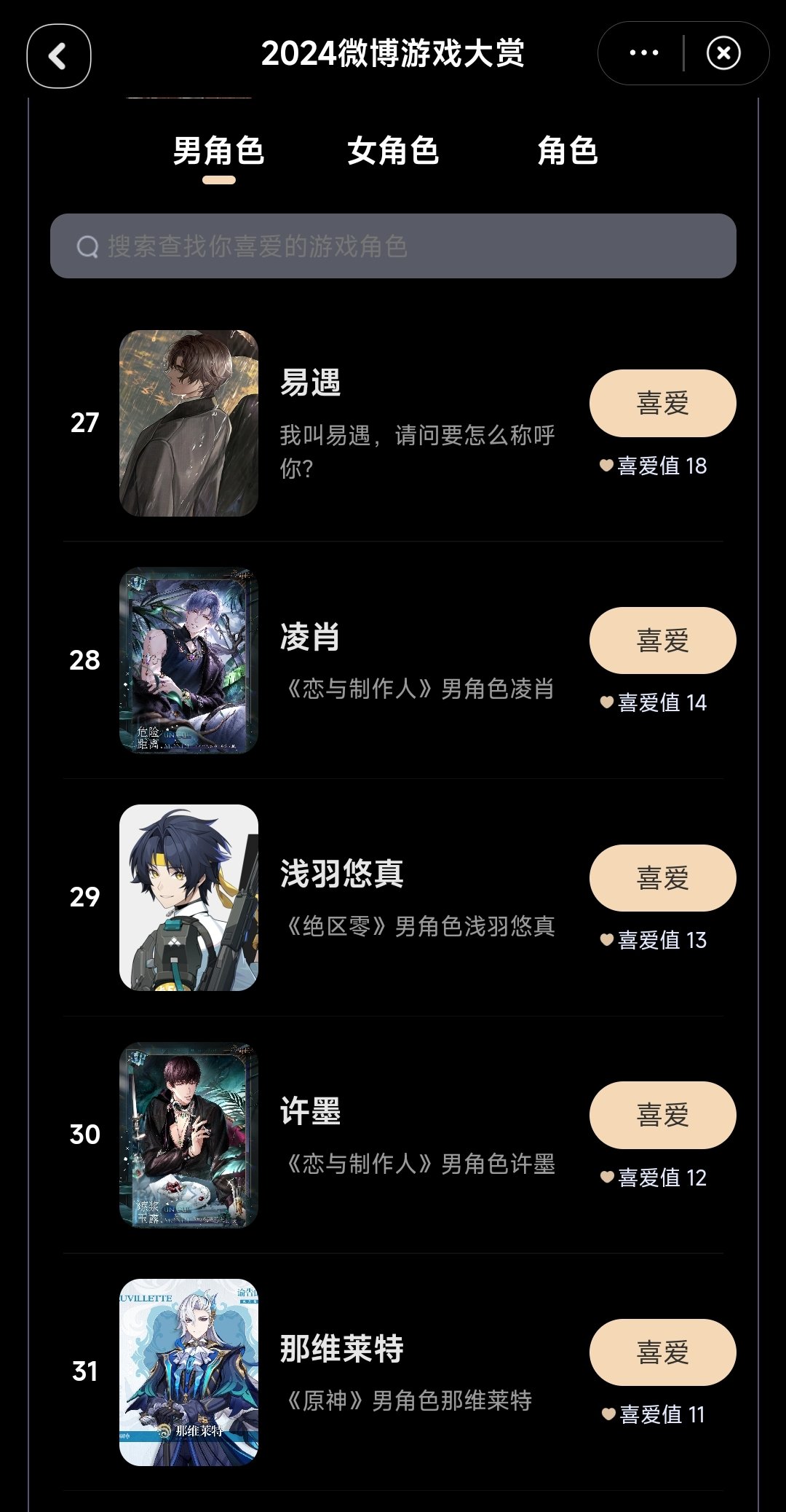 绝区零[超话]    绝区零1.3 家人们，微博这个年度最受玩家喜爱角色大奖开始